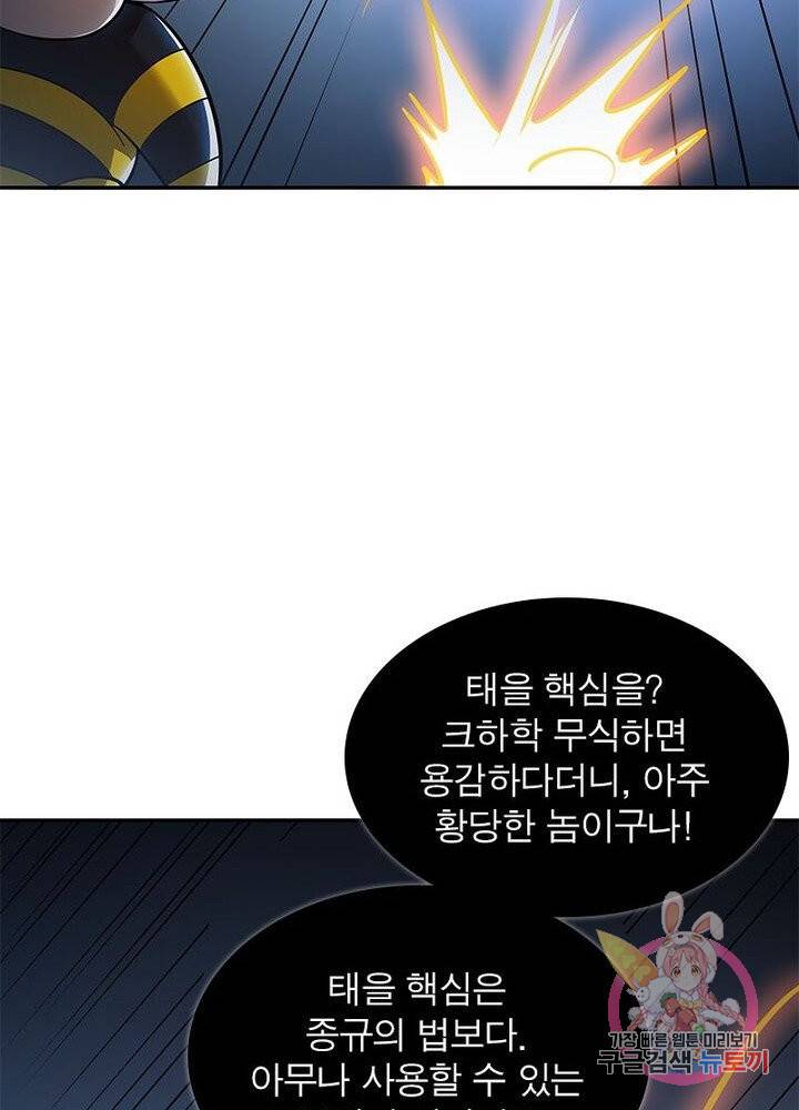 불사신왕무쌍기 58화 16