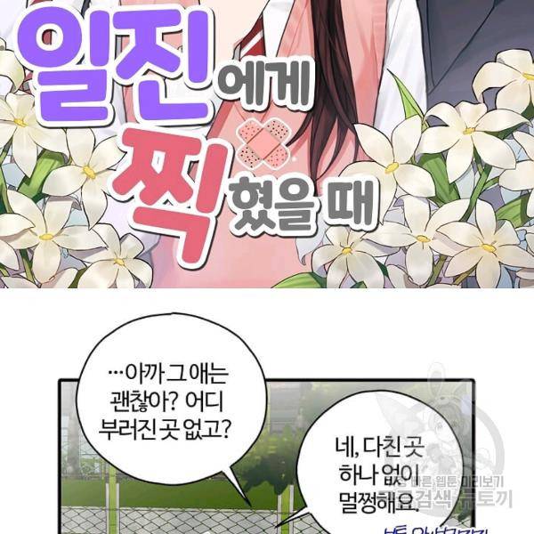 일진에게 찍혔을 때 71화 2