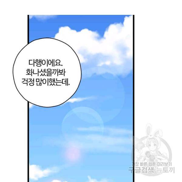 일진에게 찍혔을 때 71화 4
