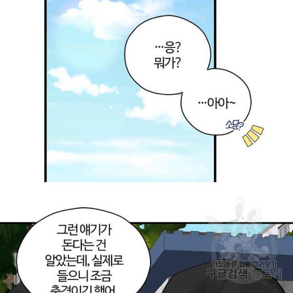 일진에게 찍혔을 때 71화 5