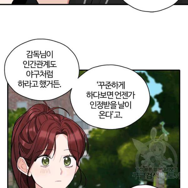 일진에게 찍혔을 때 71화 7