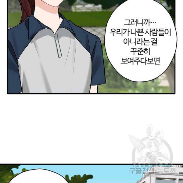 일진에게 찍혔을 때 71화 8