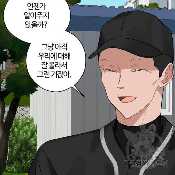 일진에게 찍혔을 때 71화 9