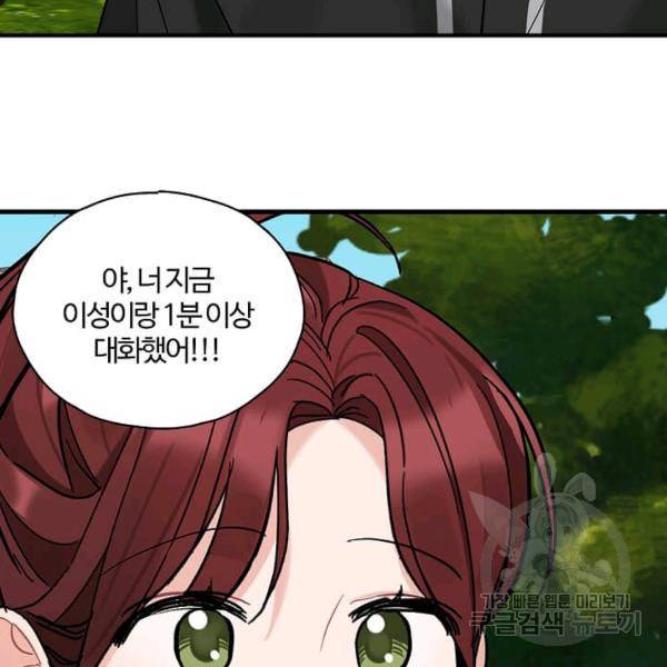 일진에게 찍혔을 때 71화 10