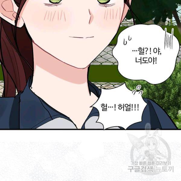 일진에게 찍혔을 때 71화 11