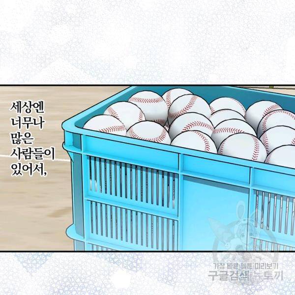 일진에게 찍혔을 때 71화 12