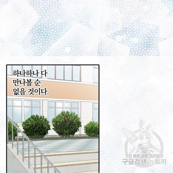 일진에게 찍혔을 때 71화 13