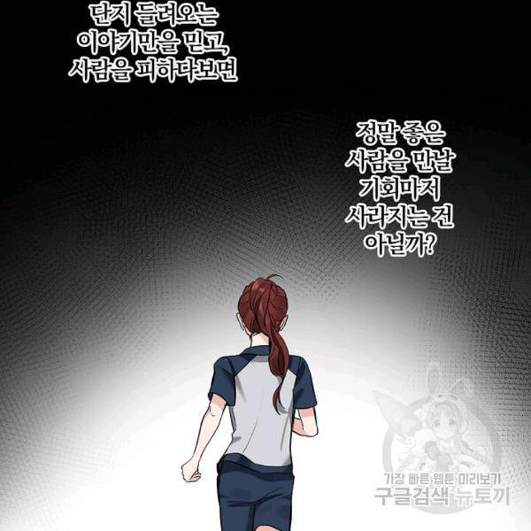 일진에게 찍혔을 때 71화 15