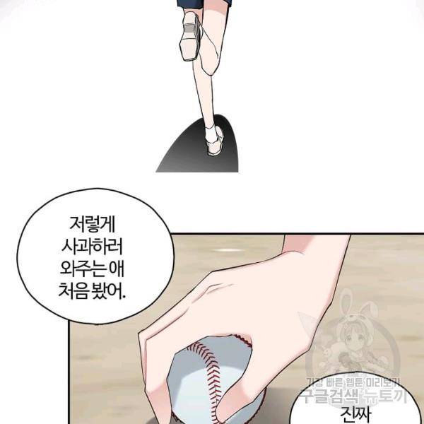 일진에게 찍혔을 때 71화 16