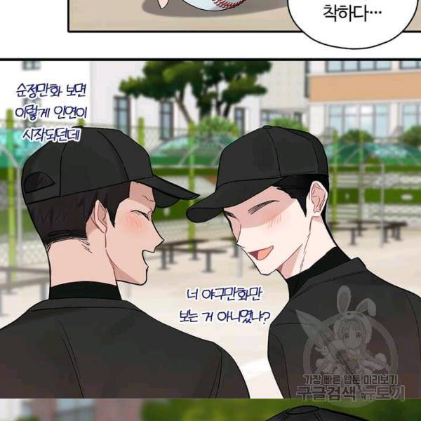 일진에게 찍혔을 때 71화 17