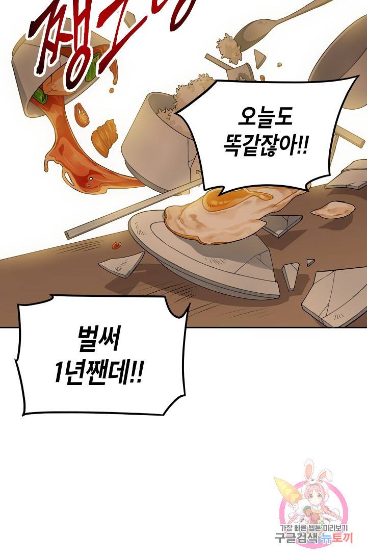 식사하고 가세요! 1화 17