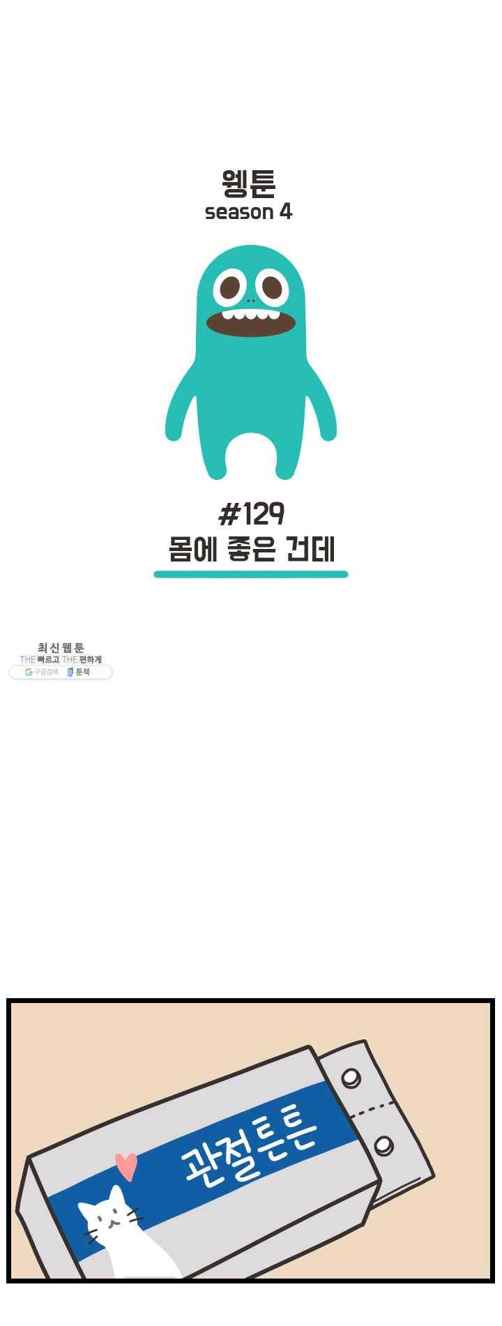 웽툰 New. 325화 1