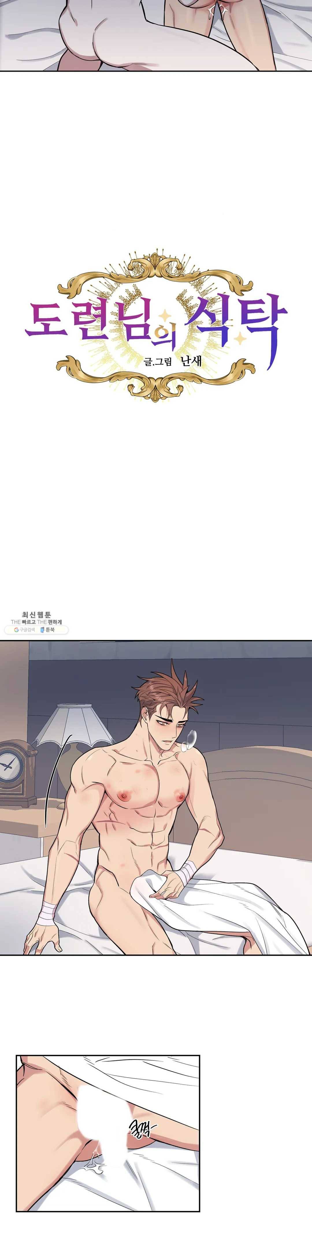 도련님의 식탁 15화 3