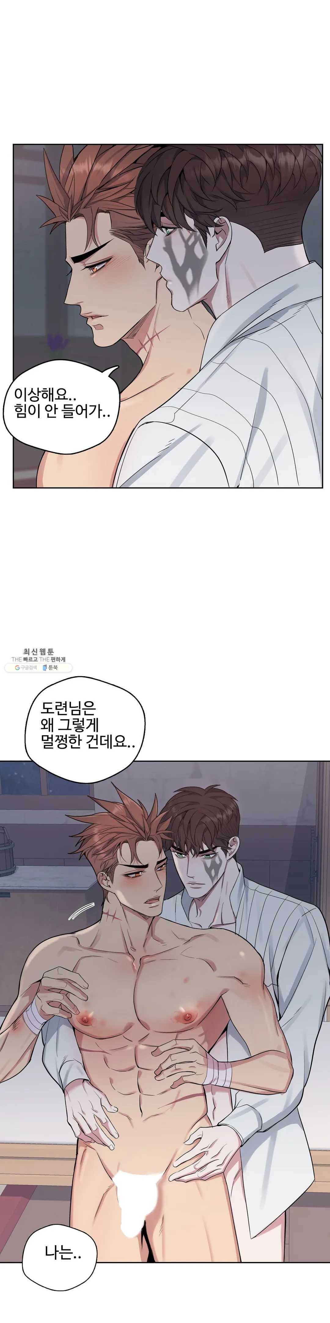 도련님의 식탁 15화 6