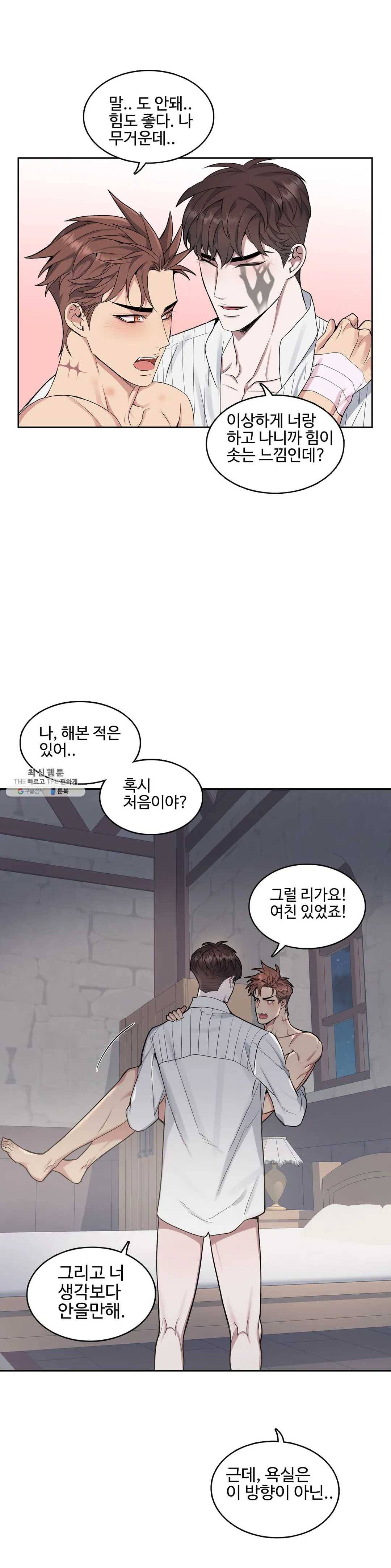 도련님의 식탁 15화 8