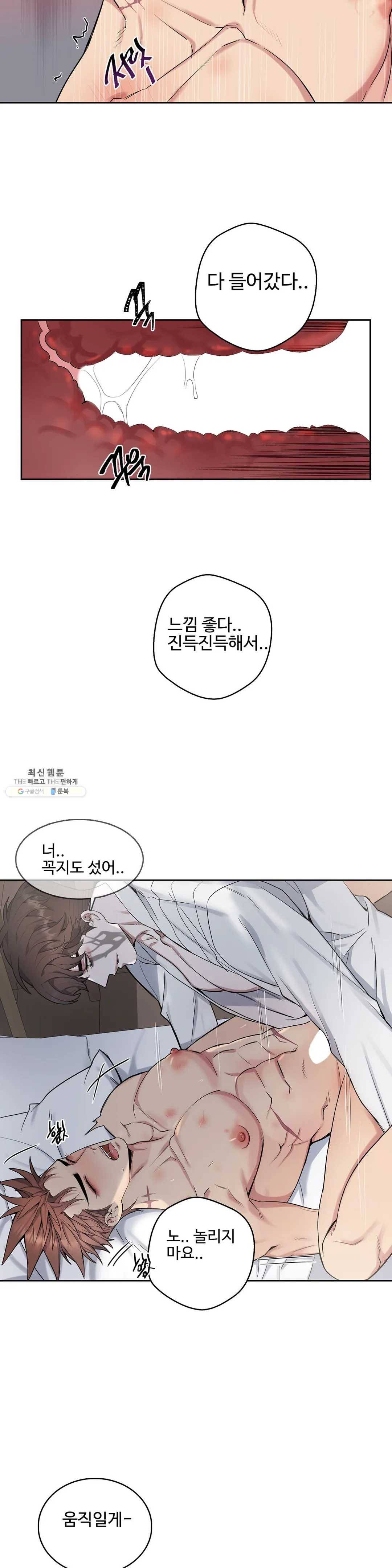 도련님의 식탁 15화 12