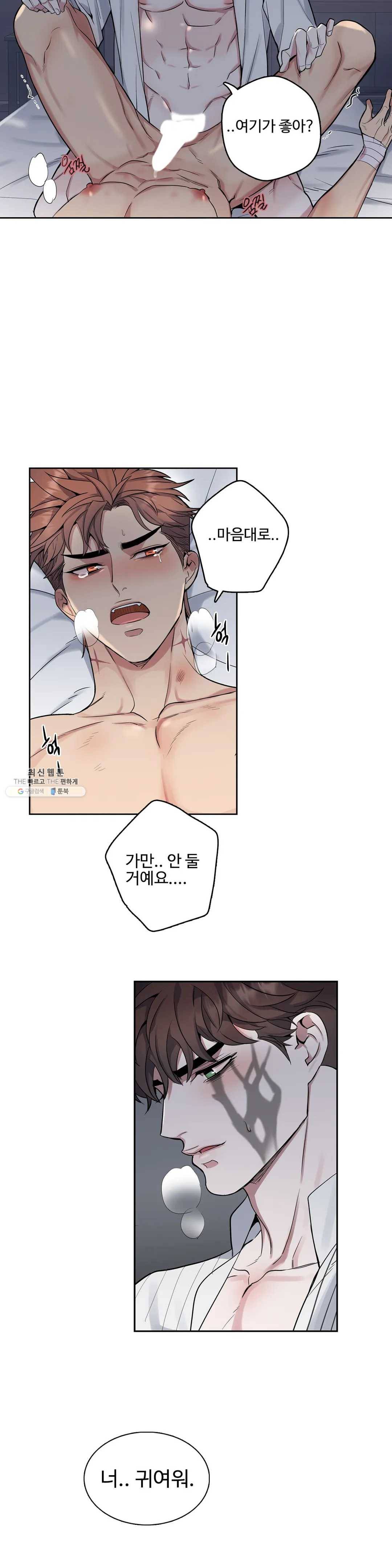 도련님의 식탁 15화 16