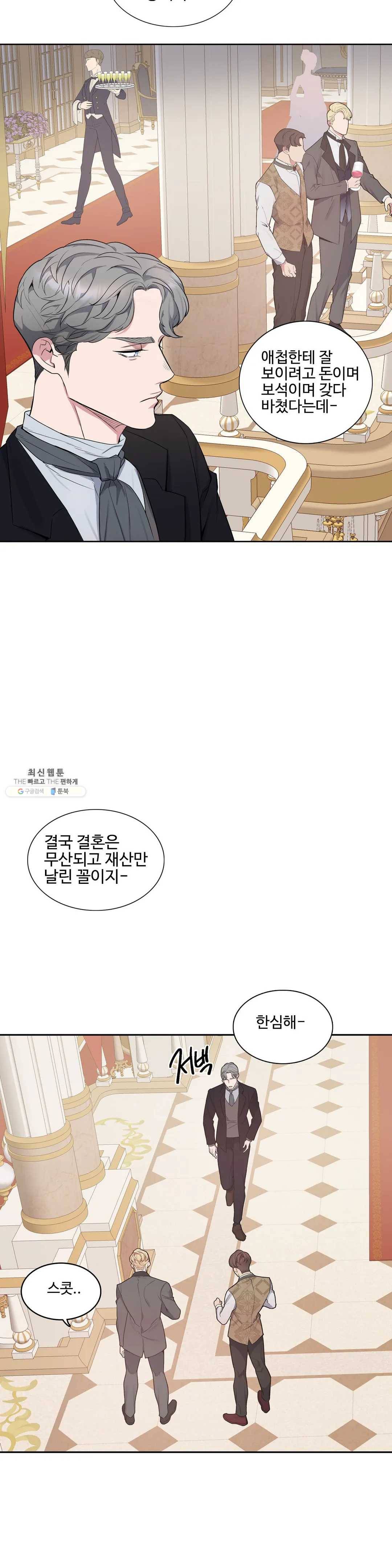 도련님의 식탁 15화 21