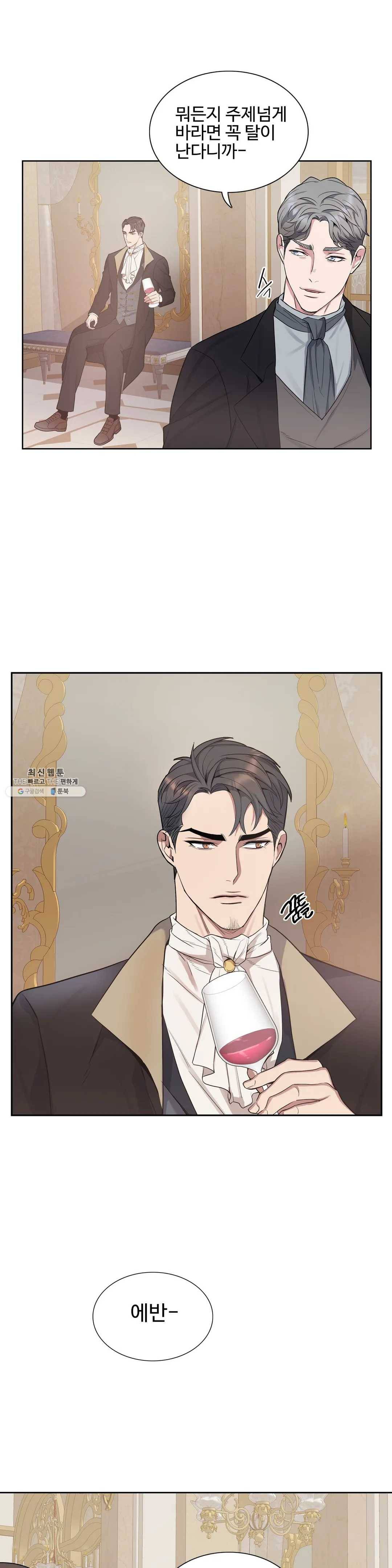 도련님의 식탁 15화 22