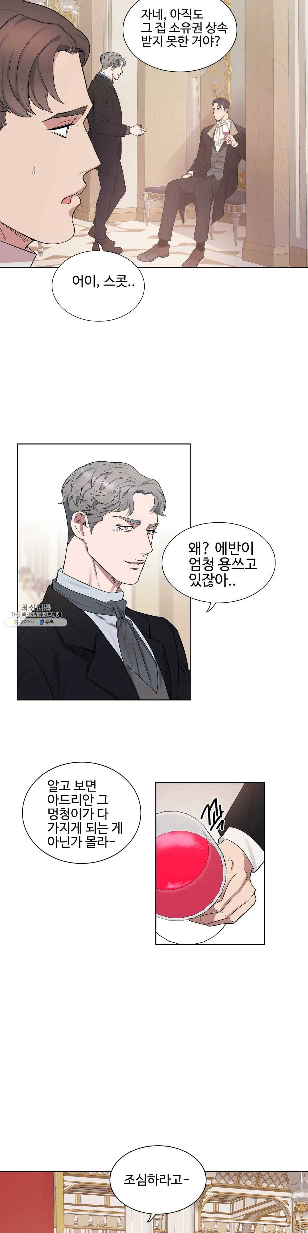 도련님의 식탁 15화 23