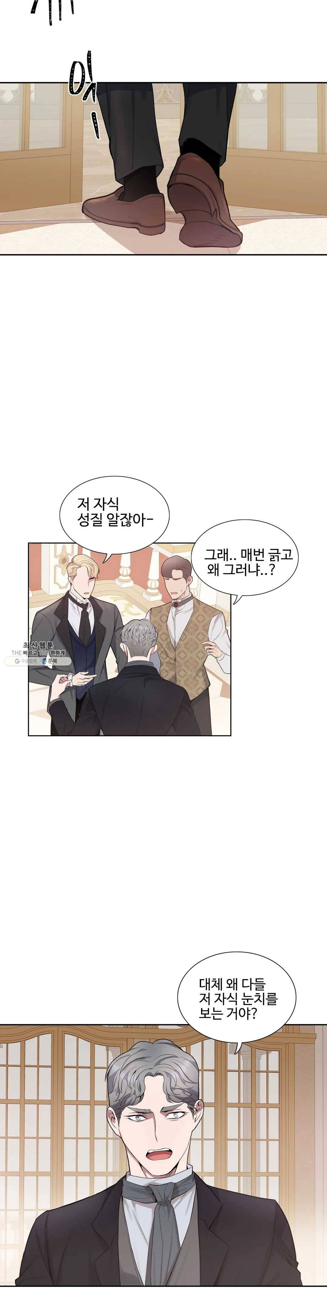 도련님의 식탁 15화 26