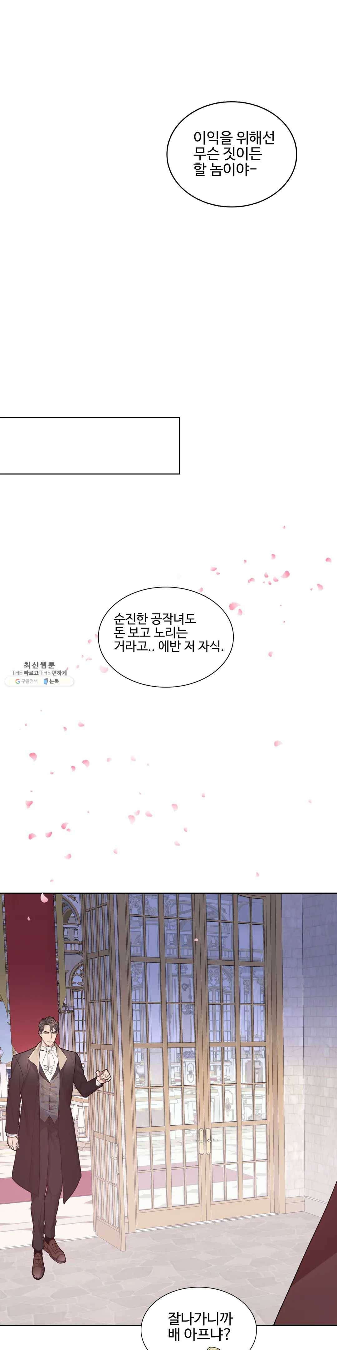 도련님의 식탁 15화 27