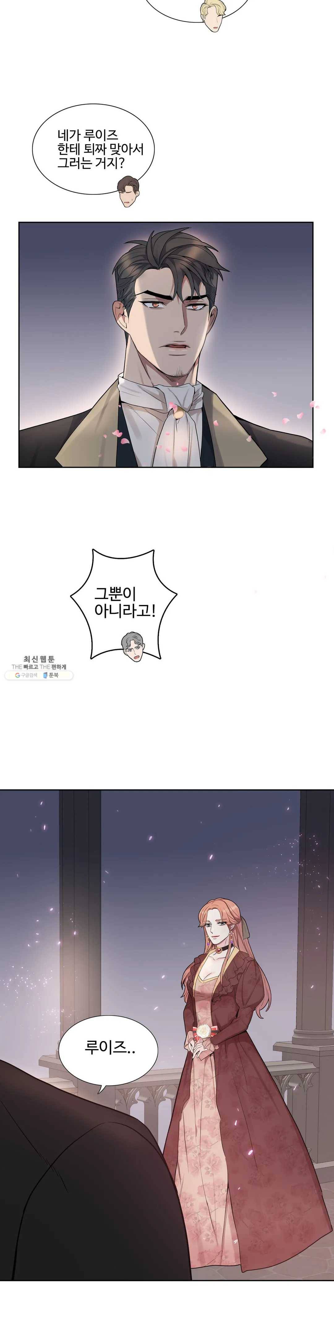 도련님의 식탁 15화 28