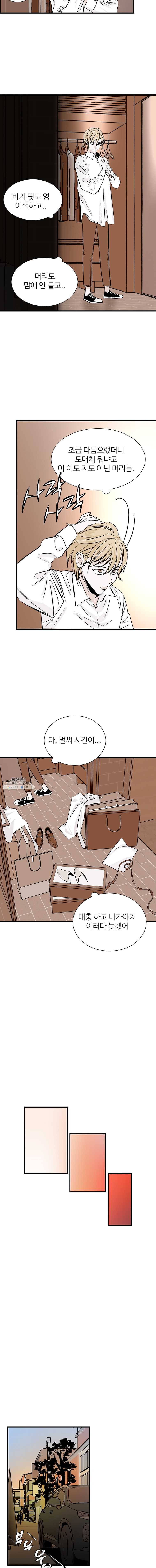 타원을 그리는 법 89화 모르는 것 2
