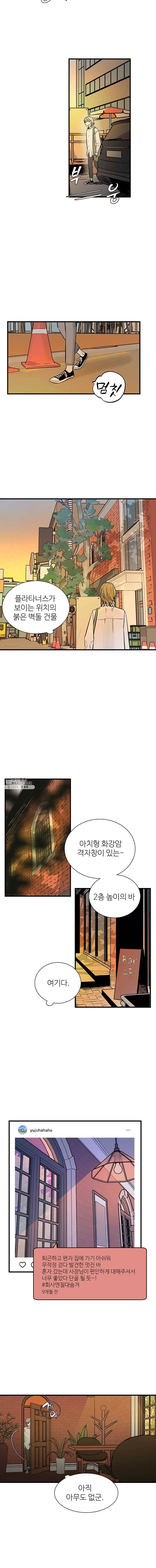 타원을 그리는 법 89화 모르는 것 3