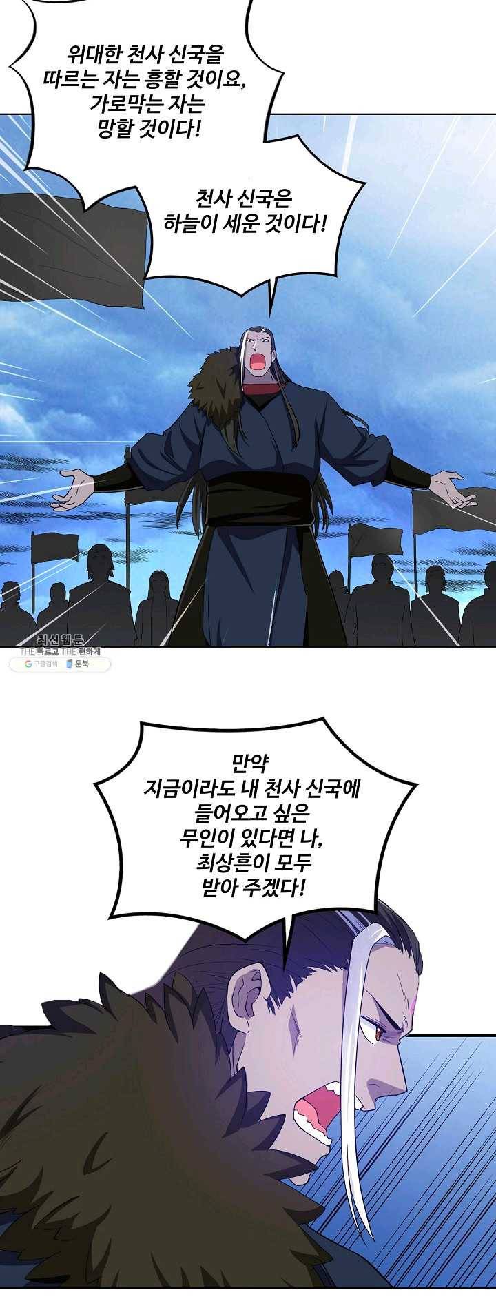 백련성신 390화 9