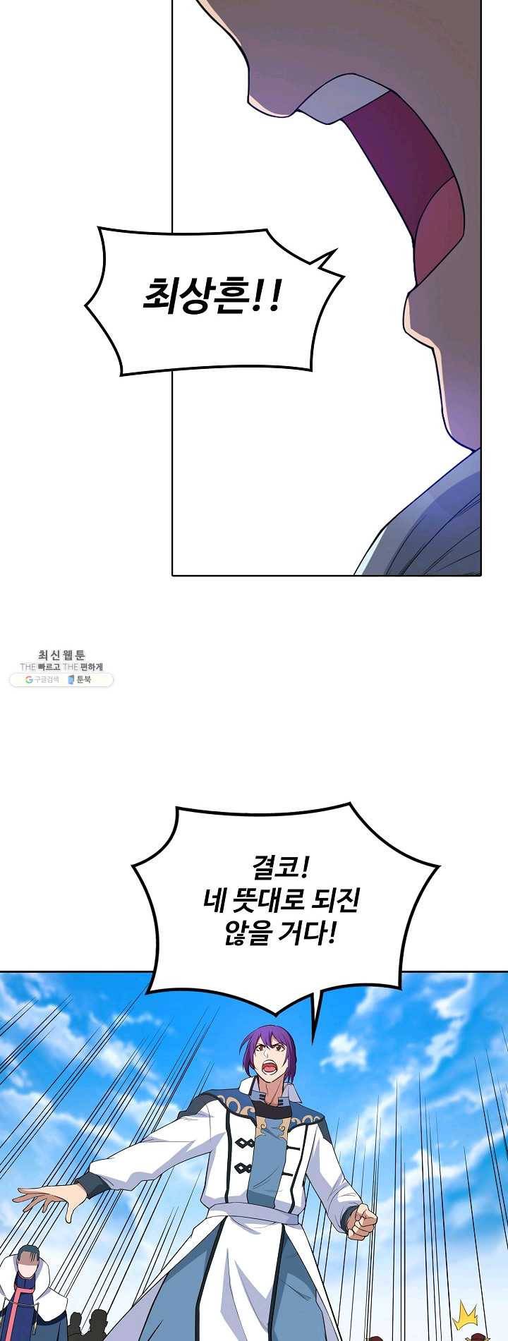 백련성신 390화 11