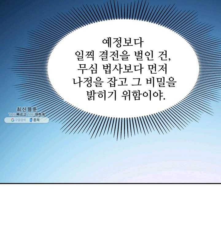 백련성신 390화 14