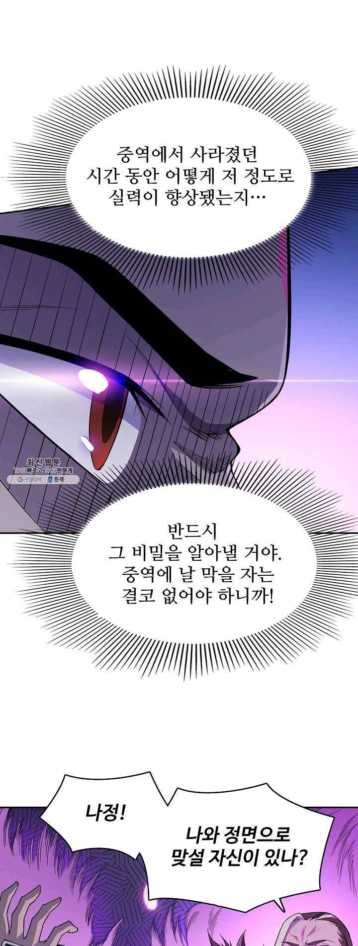 백련성신 390화 15