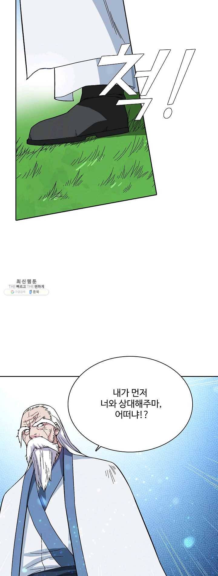 백련성신 390화 19