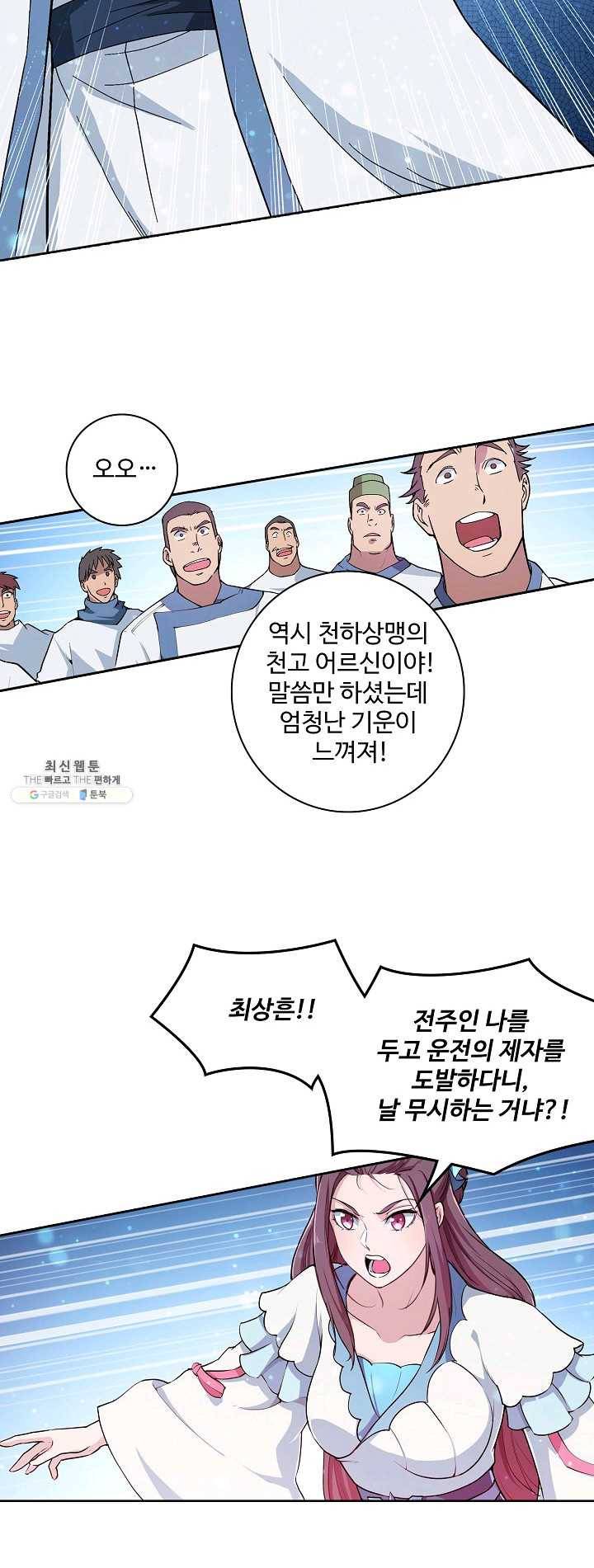백련성신 390화 20