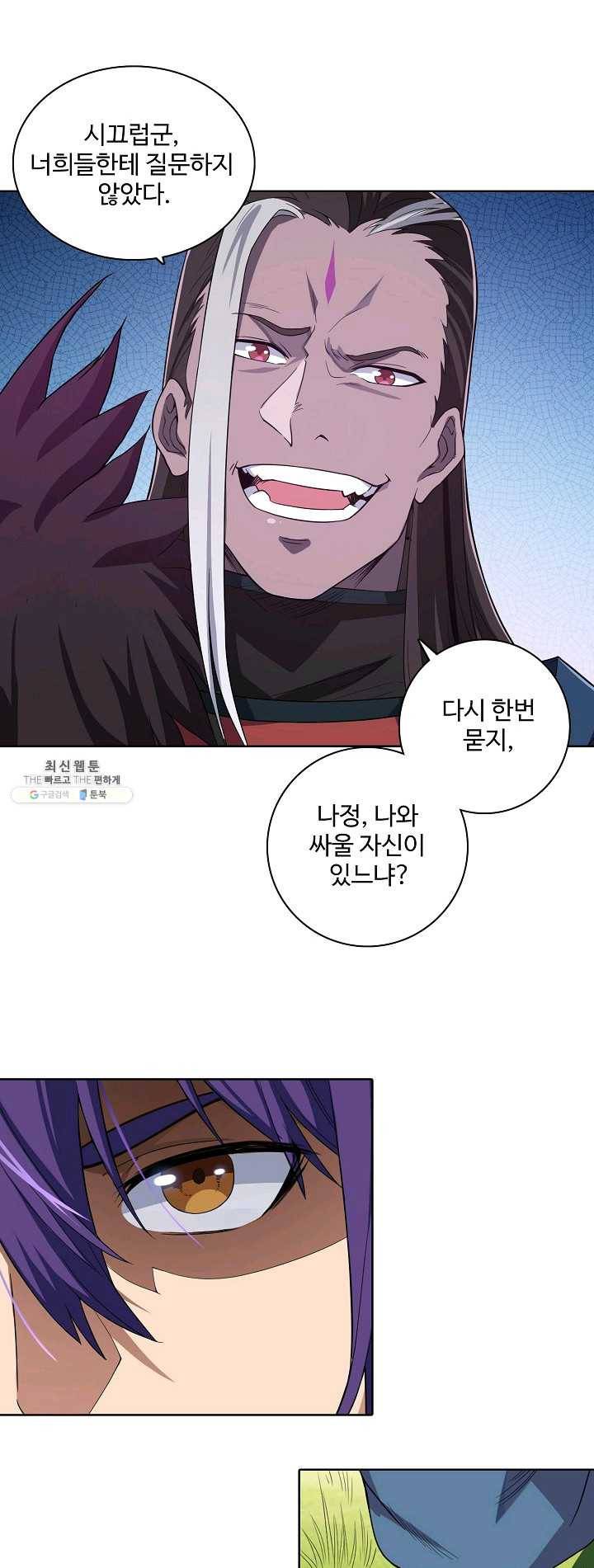 백련성신 390화 21