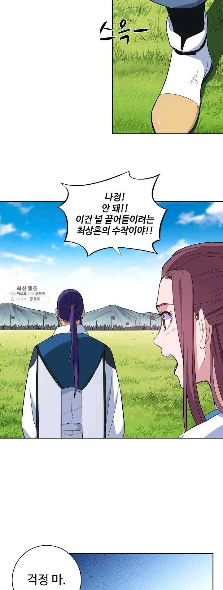 백련성신 390화 22