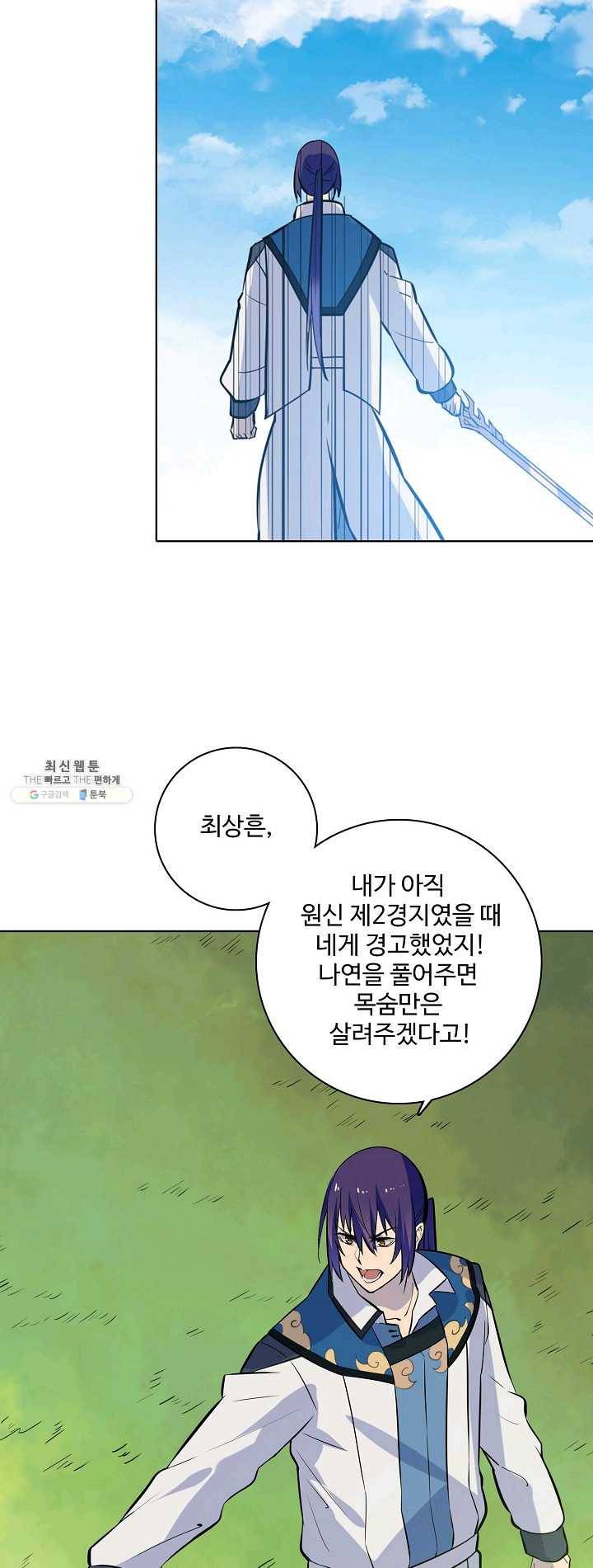 백련성신 390화 28