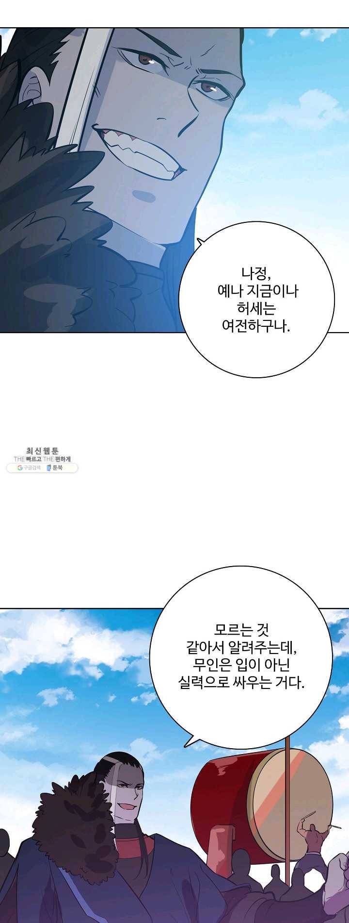 백련성신 390화 30