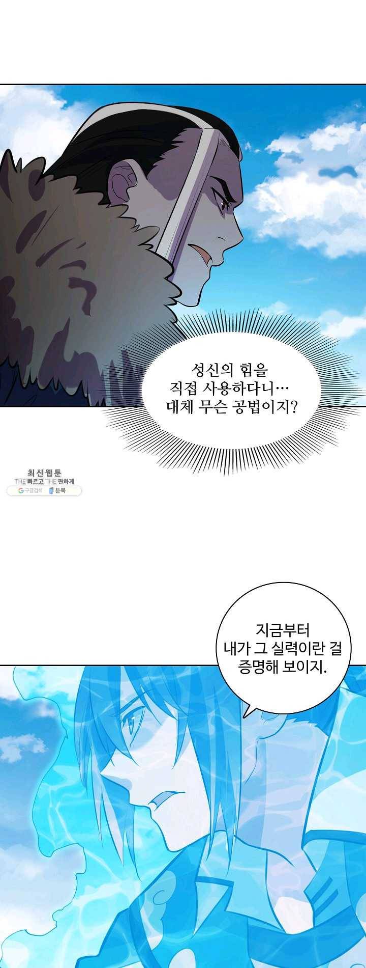 백련성신 390화 37