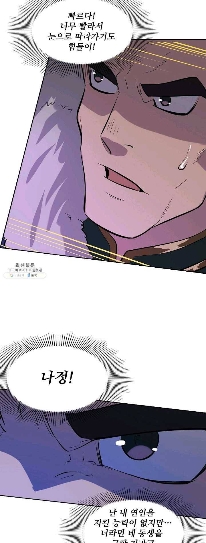 백련성신 390화 42