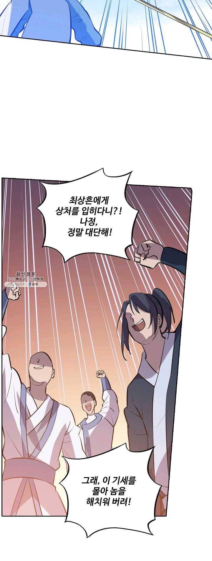 백련성신 390화 53