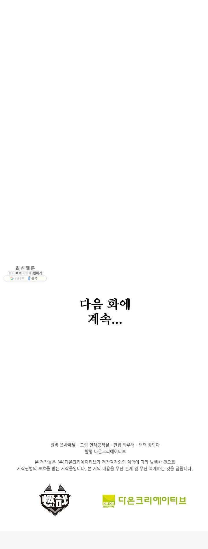 백련성신 390화 54