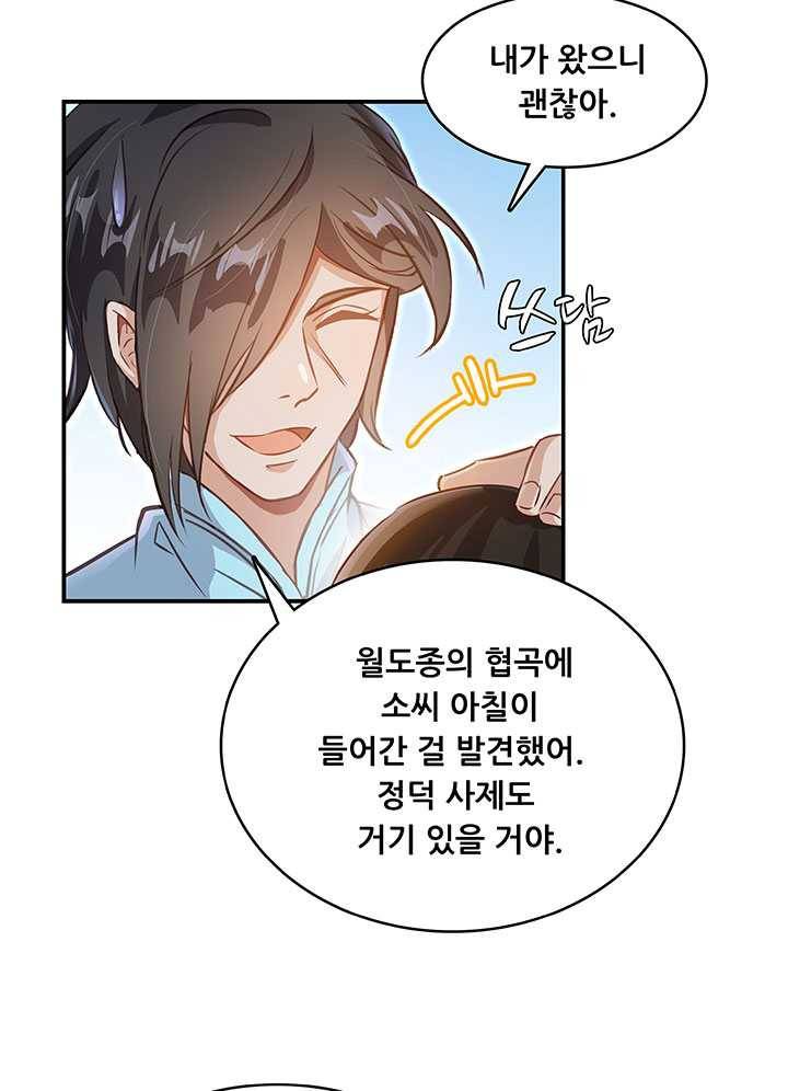 수진단톡방 65화 3