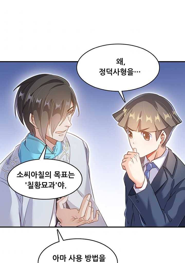 수진단톡방 65화 5