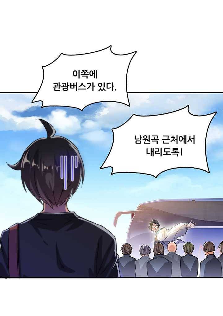 수진단톡방 65화 11