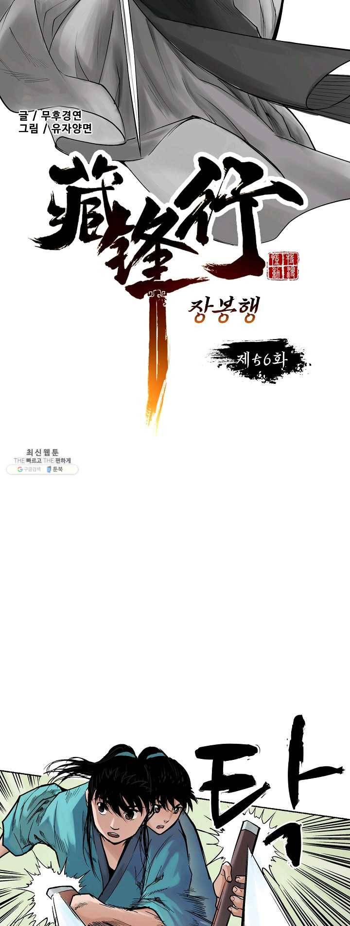 장봉행 56화 4
