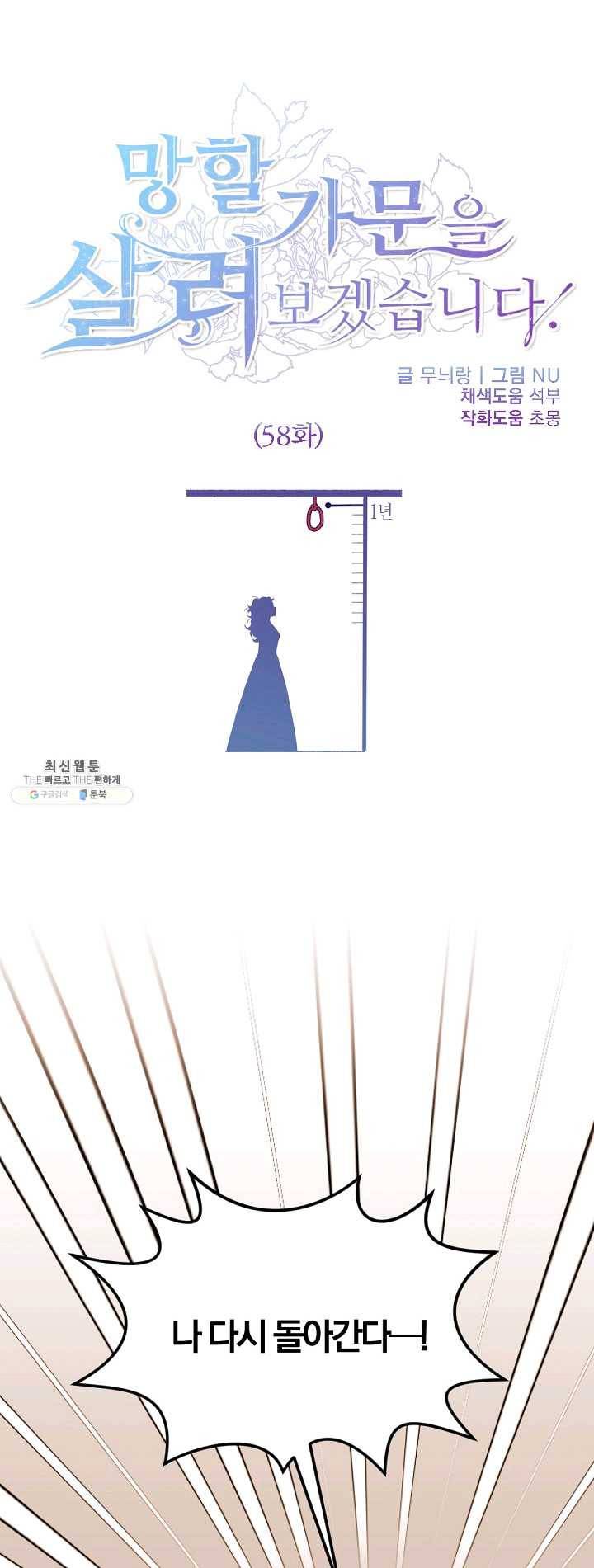 망할가문을 살려보겠습니다 58화 1