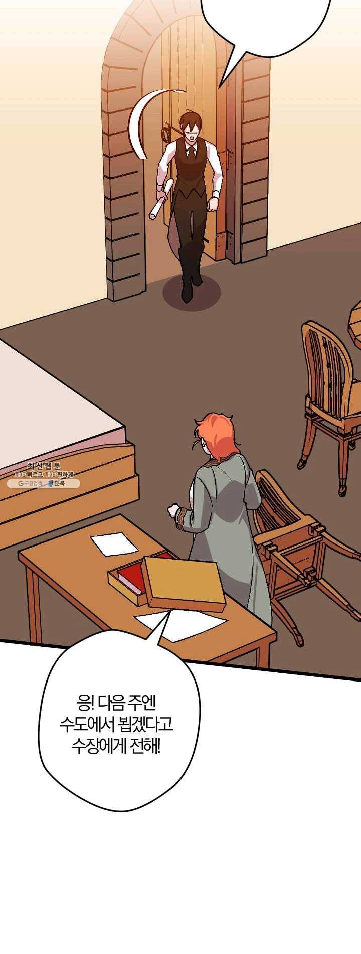 망할가문을 살려보겠습니다 58화 3