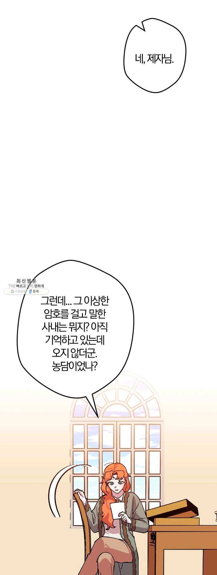 망할가문을 살려보겠습니다 58화 4